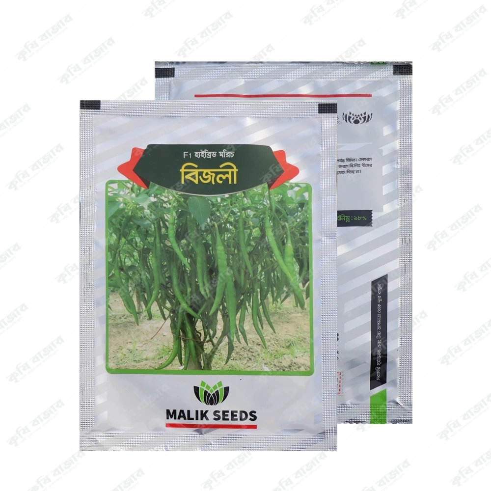 বিজলি - ( ১০ গ্রাম )- F1 হাইব্রিড মরিচ বিজলী